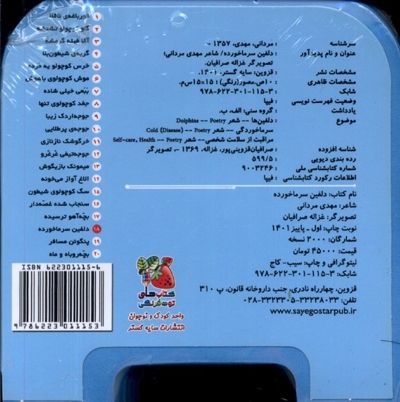 کتاب  فومی چشمی دلفین  سرما  خورده